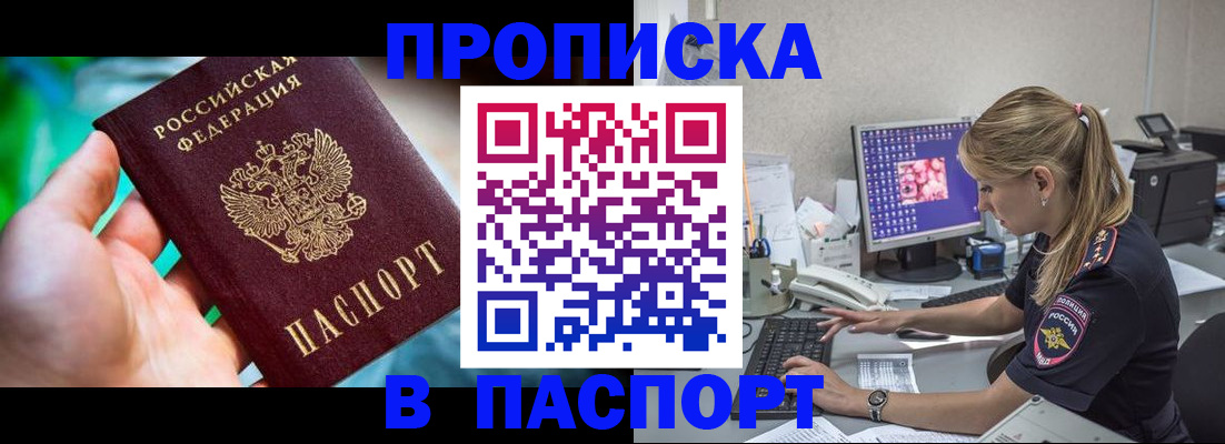временная регистрация адрес в Симферополе