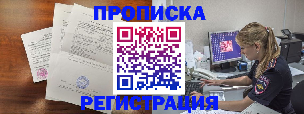 прописка в Симферополе