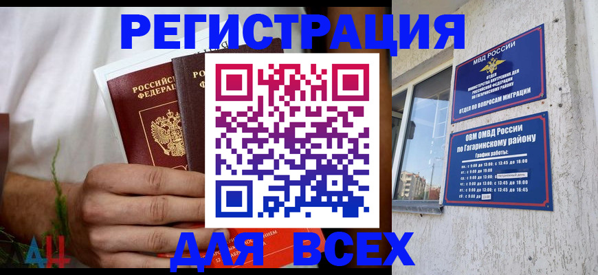 прописка штамп в Симферополе