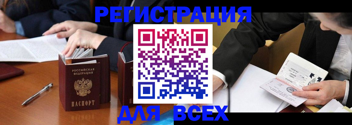 временная регистрация купить в Симферополе