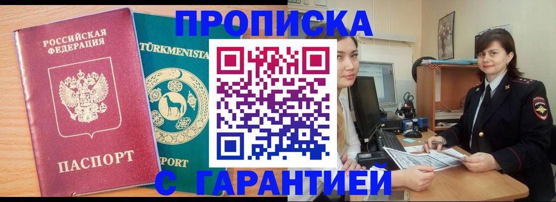 прописка в квартире в Симферополе