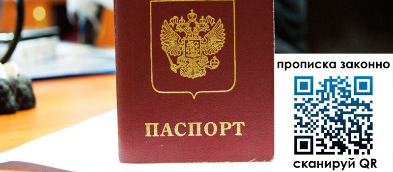 прописка в Симферополе прописка в Симферополе